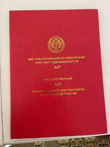 аренда дом долгосрочно: 3 соток, Бизнес үчүн, Кызыл китеп