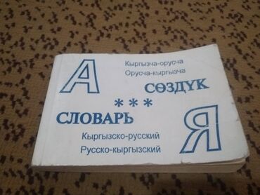 гдз по кыргызскому языку 4 класс: Продаю книги