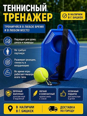 вовлер: Теннисный тренажер с мячом на эластичном тросе Тренируйтесь в любое — 1
