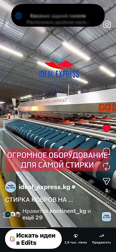 Стирка ковров: Стирка ковров, | Палас, Ковер, Бесплатная доставка — 1