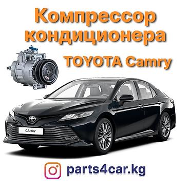 70: Кондиционер Toyota 2020 г., Новый, Аналог, Китай — 1