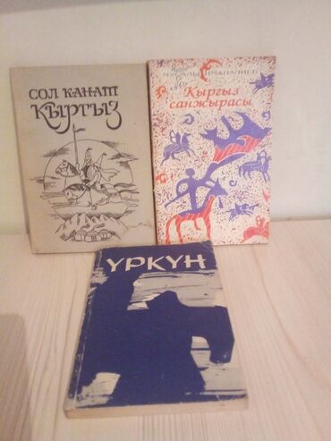 Другие книги и журналы: Санжыра китептер