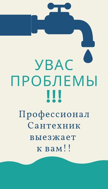 Отопление: Ремонт сантехники Больше 6 лет опыта