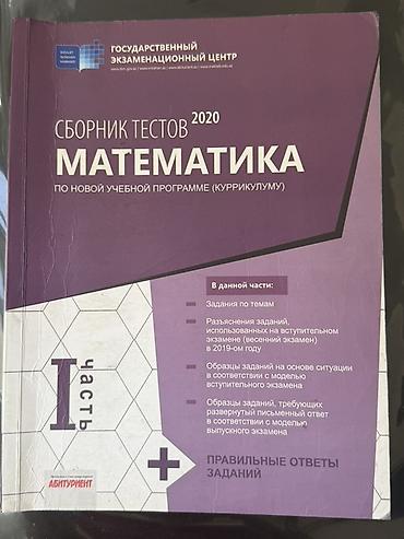Məhsul: “Sbornik testov 2020 – Matematika (I hissə)” – Dövlət İmtahan