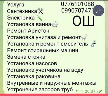 Монтаж и замена сантехники Больше 6 лет опыта