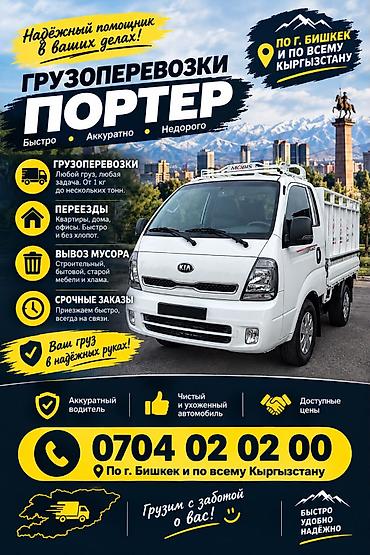 Заказать Хендай портер, Вывоз строй мусора, C грузчиком