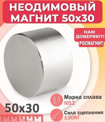 неодимовый магнит: Магнит неодимовый 50*30
