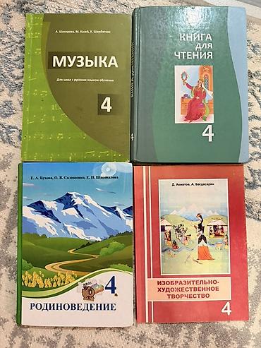 Китептер жана журналдар: Школьные учебники для начальных классов (1–4) Состав: - Русский язык — 3