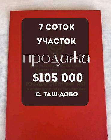 участки земли продажа: 7 соток, Красная книга, Договор купли-продажи — 1