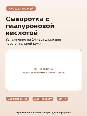 рекламная строка: Оформлю продающую инфографику для карточки товара — то, что реально — 3