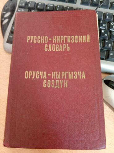 гдз по математике 5 класс с к кыдыралиев: Кыргыз тили, 11-класс, Колдонулган, Өзү алып кетүү