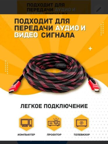 цифровое тв подключение: Hdmi cable новый 5м
Доставка по городу есть Бишкек