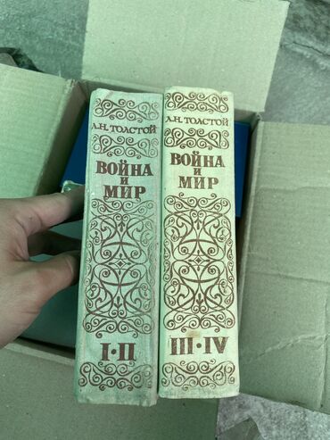 Книги, журналы, CD, DVD: 4 тома война и мир. Л. Н. Толстой