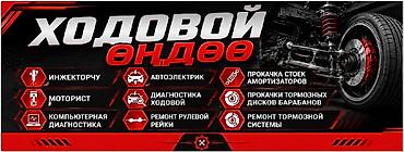 амортизатор спарк: Ремонт ходовой части, Прокачка амортизаторов, С выездом, Универсальный — 1