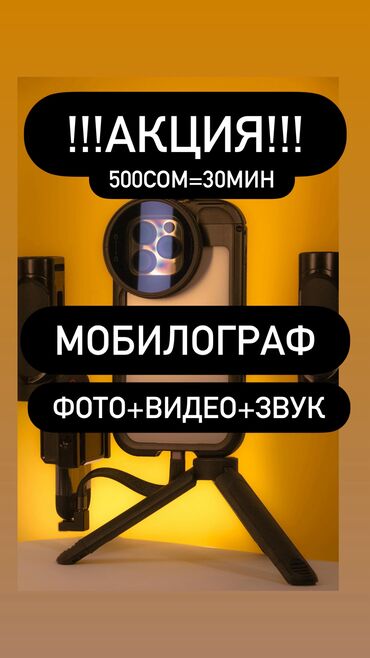 фото на документы бишкек цена: Фотосъёмка, Видеосъёмка | Ордуна баруу менен | Иш-чараларды тартуу, Фотосессия, Жарнама роликтери