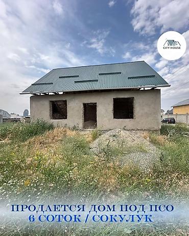 на трассе: ✨ Продаётся дом под ПСО в с. Сокулук (район Птицефабрики) ✨ 🏡 — 1
