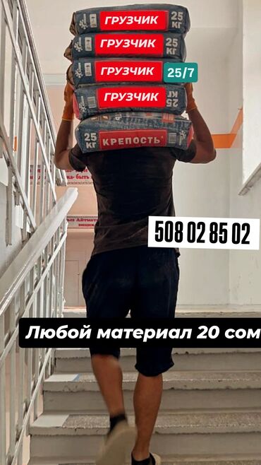 продается парикмахерская: Грузчик. 3-5 лет опыта