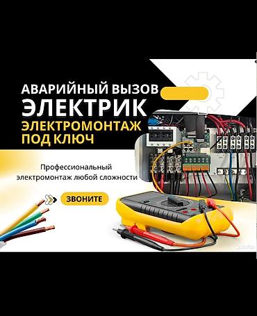 столбы: Электрик | Установка счетчиков, Демонтаж электроприборов, Монтаж выключателей Больше 6 лет опыта — 2
