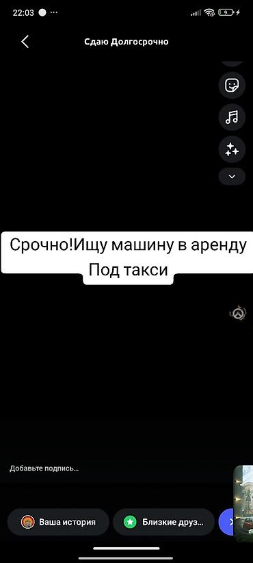 Ищу автомобиль в аренду для работы в такси. Нужна долгосрочная аренда
