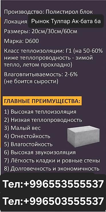 полистролблок: Полистиролбетонный блок, 600x200x300, D700, Самовывоз, Бесплатная доставка, Платная доставка — 1