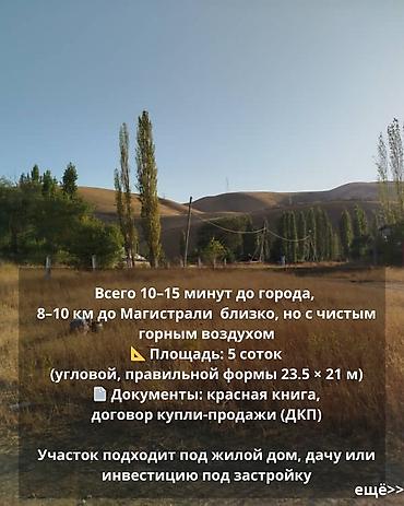 Продажа участков: 5 соток, Для строительства — 2