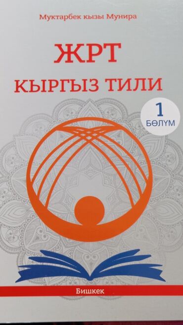 английский язык 7 класс гдз абдышева балута: Кыргыз тили, 11-класс, Колдонулган, Өзү алып кетүү