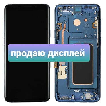 телефон бишкеке: Samsung Galaxy S9 Plus, Б/у, 64 ГБ, цвет - Синий, 1 SIM