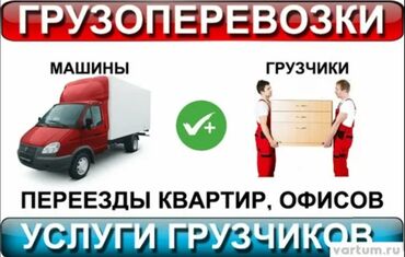 как найти работу в интернете: Жүк ташуучу. 6 жылдан ашык тажрыйба