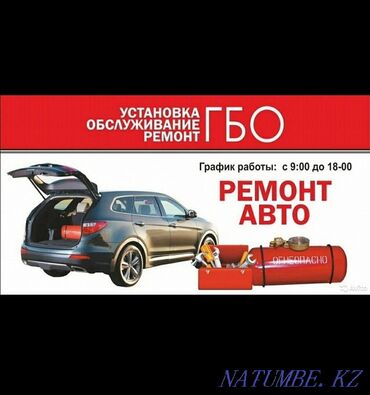 газ установка авто: Установка ГБО, без выезда