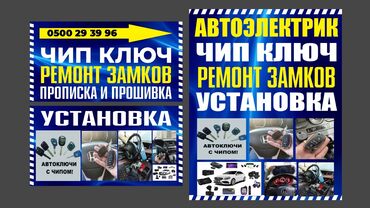 купить зарядное устройство для автомобильного аккумулятора: Чип Ключ Ремонт Замок Автоэлектрик установка вскрытие авто любой
