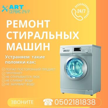 промышленные швейные машины жак: Профессиональный ремонт стиральных машин любой сложности!