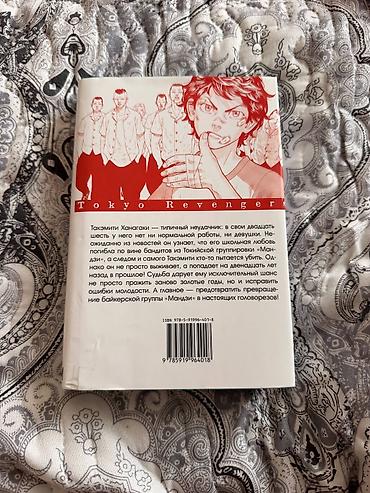 manqa: Məhsul: Tokyo Revengers (Токийские мстители) — 1-ci cild Müəllif: Kən — 2