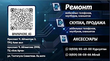 Ремонт телефонов, планшетов: Адрес: трц ала-арча (белинка магистраль). Технопарк. Ремонт мобильных — 17