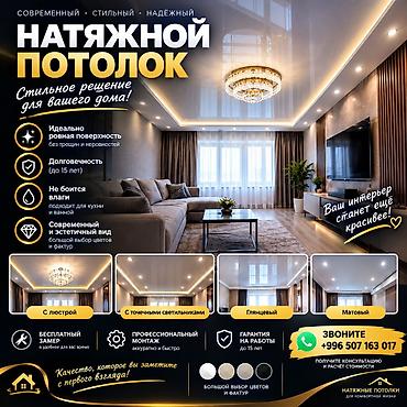 endef potolok: Натяжной потолок Глянцевое Гарантия — 1