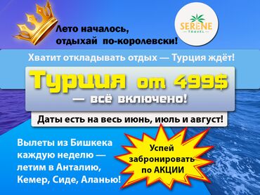 горящие туры из бишкека в турцию: 🔥 Турция от 499$ — всё включено! Лето началось, отдыхай по-королевски!