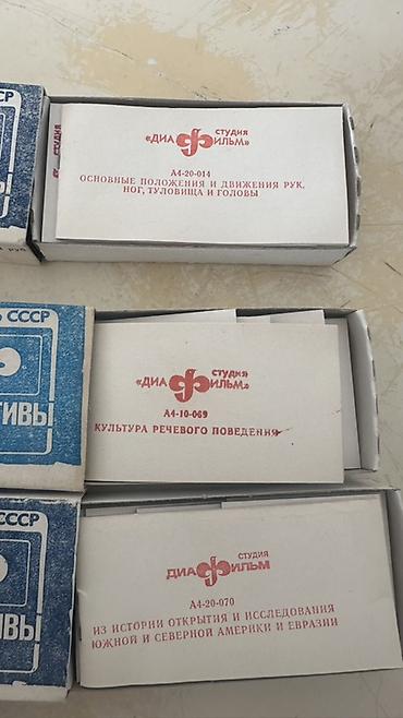 советский лом: Диапозитивы студии «Диафильм» (Госкино СССР) — комплект из трех — 2