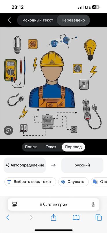 Электрики: Электрик 24:7 опытный 3 4 лет опыта