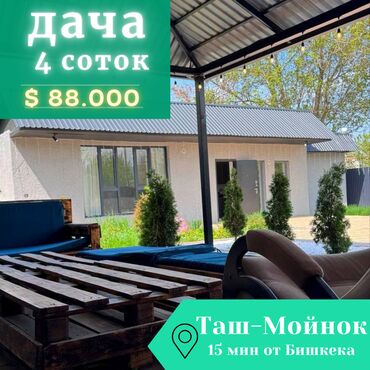 снять домик в горах бишкек: Дом, 40 м², 2 комнаты, Агентство недвижимости