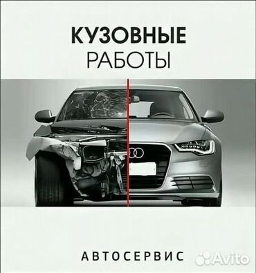 Автокузовщики: Кузовшик