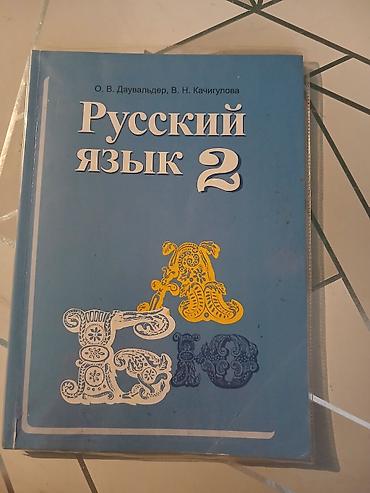 Учебники: Комплект учебников для 2 класса (русскоязычная школа): - Книга для — 2