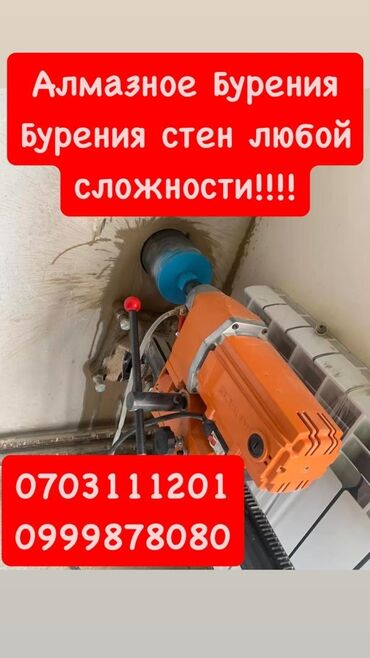 сверление бетона: Алмазное сверление 3-5 лет опыта