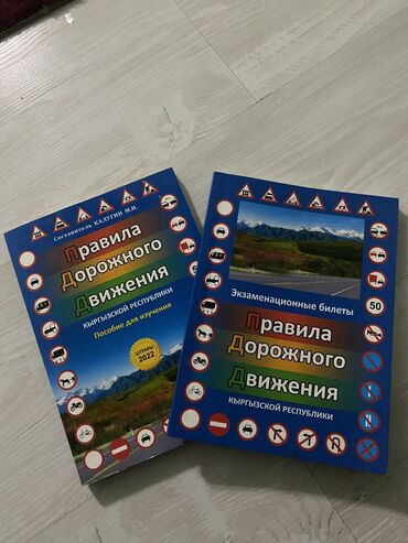 Книги, журналы, CD, DVD: Очень познавательный книга, для правила дорожного движения, поможет в