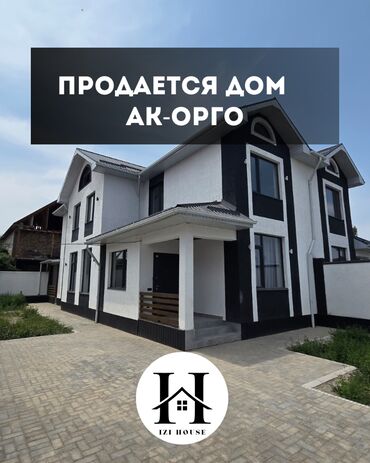 южный магистраль: Үй, 220 кв. м, 7 бөлмө, Кыймылсыз мүлк агенттиги