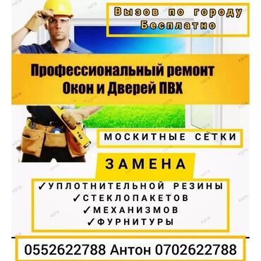 регулировка пластиковых окон: Ремонт пластиковых окон и дверей. Гарантия Регулировка фурнитуры окон