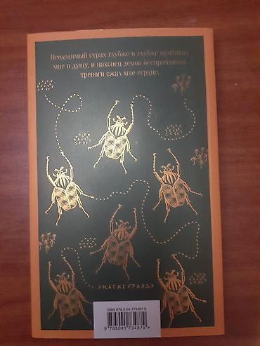 qizil onluq: Məhsul: Kitab – “Золотой жук” (Qızıl böcək) Müəllif: Эдгар Аллан По — 2