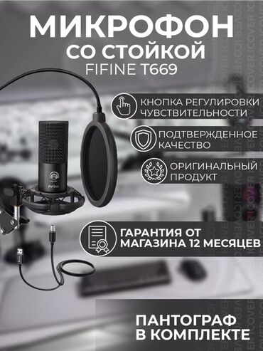 Студийные микрофоны: Продаётся микрофонный комплект Fifine T669, дешево 📍Fifine T669 - — 5