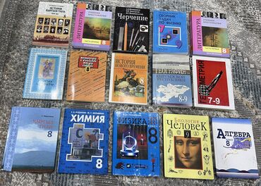 Книги, журналы, CD, DVD: Продаю книги за 8 класс только комплектом внимательно читайте