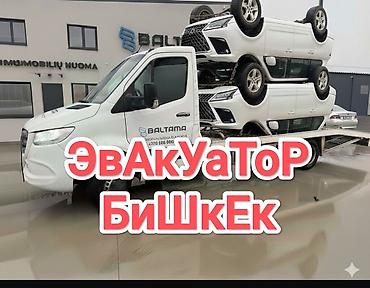эвакуатор бишкеке: Эвакуатор эвакуатор эвакуатор эвакуатор эвакуатор эвакуатор эвакуатор — 1