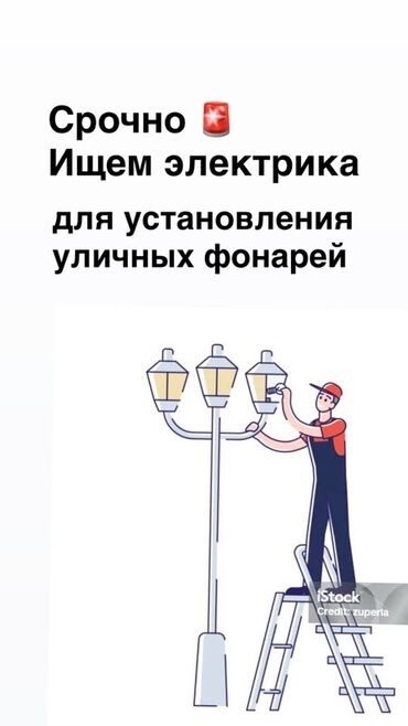 электрик верхолаз: Срочно: требуется электрик для выполнения указанных работ по установке