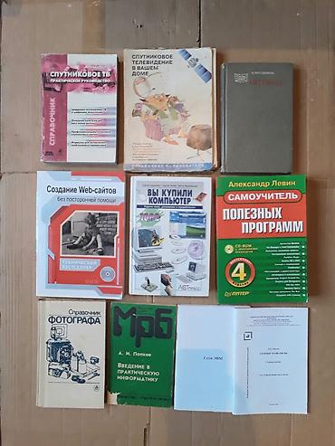 куплю книги оптом: Продаются оптом технические книги. Все что на фото за единую цену — 1